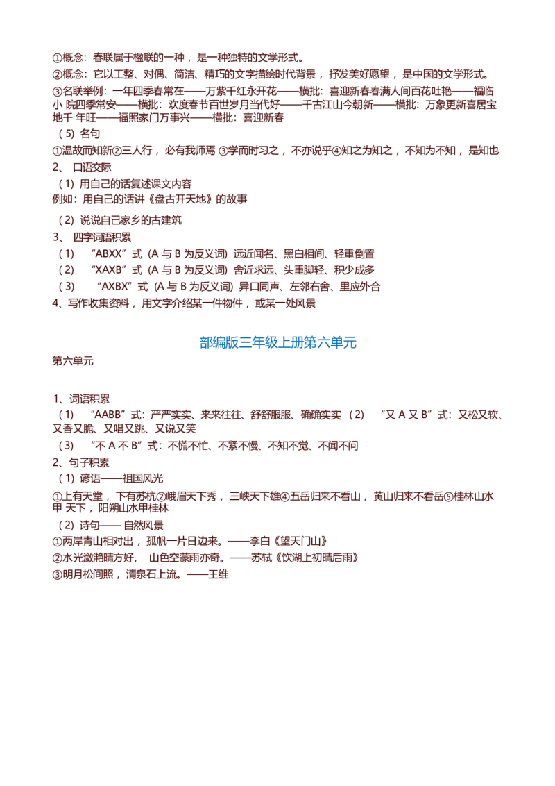三年级上_《小学各科知识点》_小学语文《知识梳理》1-6年级上下册_统编语文1-6年级上册知识总结