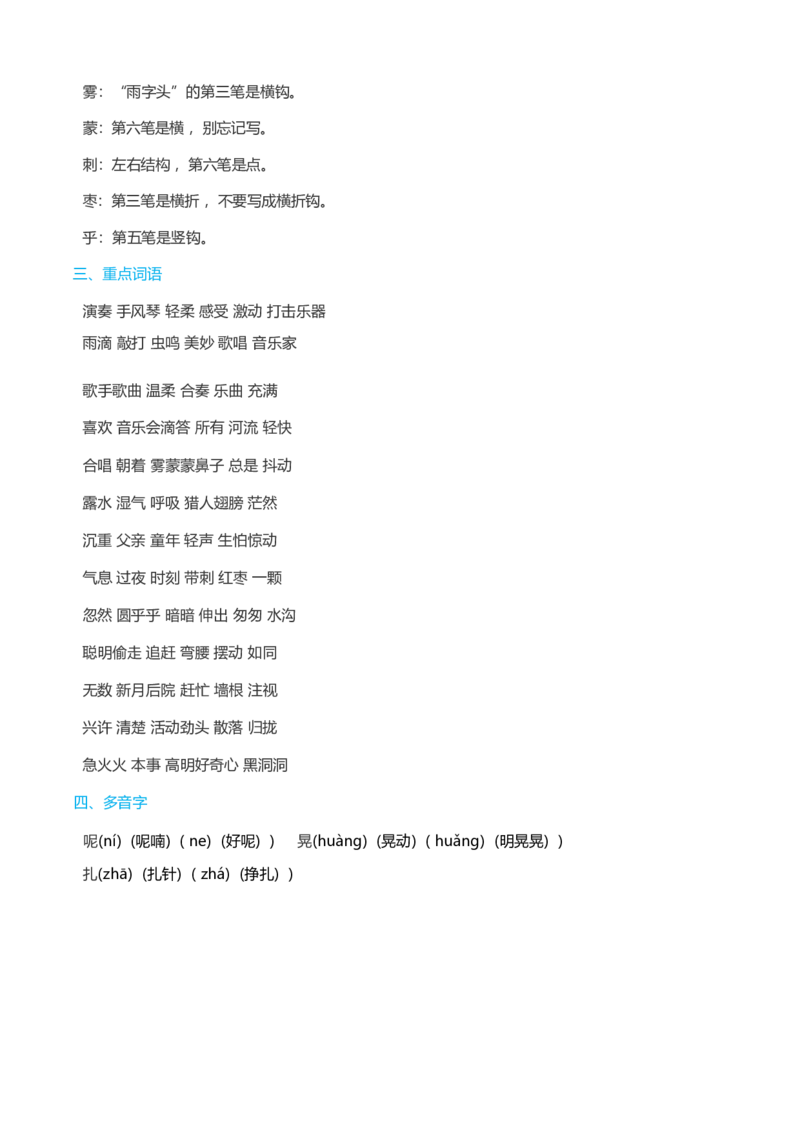 三年级上_《小学各科知识点》_小学语文《知识梳理》1-6年级上下册_统编语文1-6年级上册知识总结