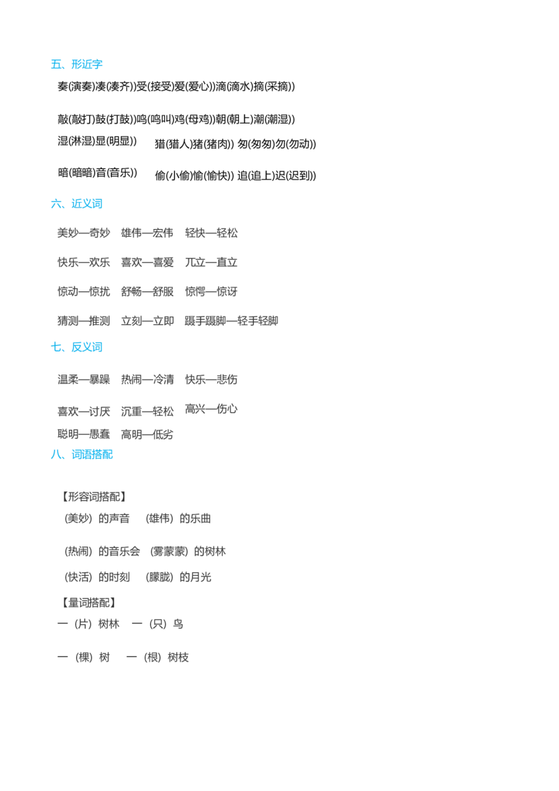 三年级上_《小学各科知识点》_小学语文《知识梳理》1-6年级上下册_统编语文1-6年级上册知识总结