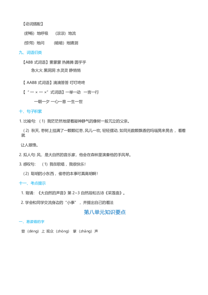 三年级上_《小学各科知识点》_小学语文《知识梳理》1-6年级上下册_统编语文1-6年级上册知识总结