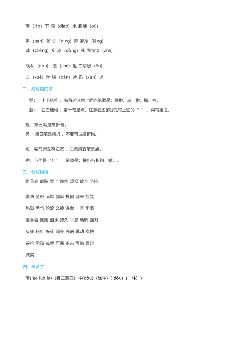 三年级上_《小学各科知识点》_小学语文《知识梳理》1-6年级上下册_统编语文1-6年级上册知识总结