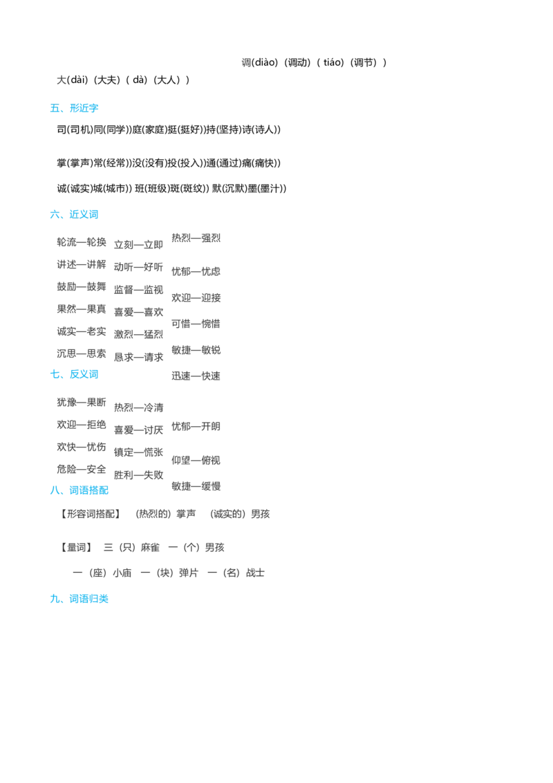 三年级上_《小学各科知识点》_小学语文《知识梳理》1-6年级上下册_统编语文1-6年级上册知识总结