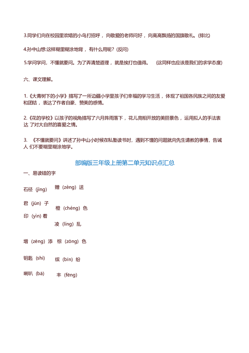 三年级上_《小学各科知识点》_小学语文《知识梳理》1-6年级上下册_统编语文1-6年级上册知识总结