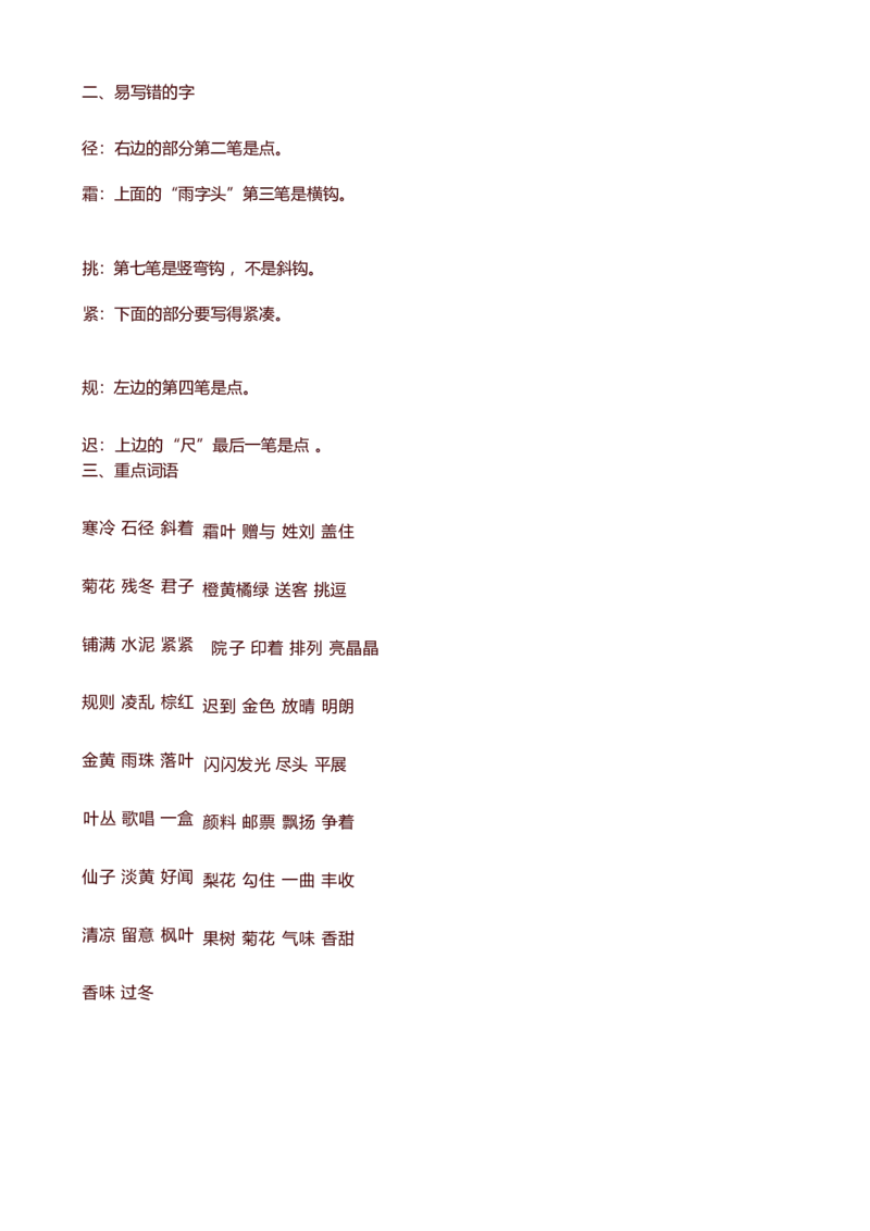 三年级上_《小学各科知识点》_小学语文《知识梳理》1-6年级上下册_统编语文1-6年级上册知识总结