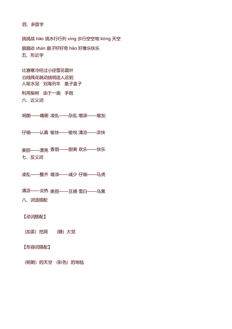 三年级上_《小学各科知识点》_小学语文《知识梳理》1-6年级上下册_统编语文1-6年级上册知识总结