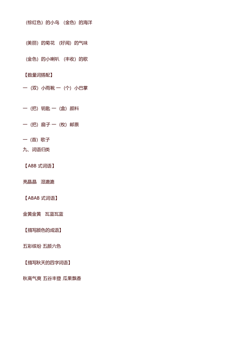 三年级上_《小学各科知识点》_小学语文《知识梳理》1-6年级上下册_统编语文1-6年级上册知识总结