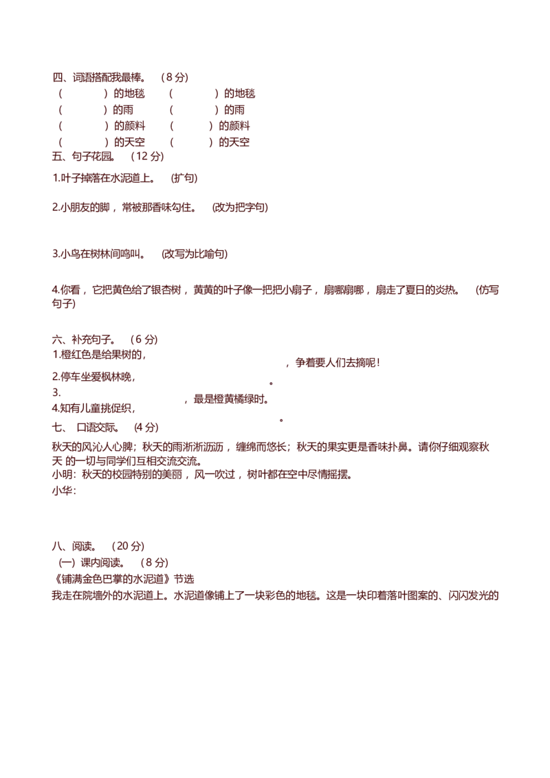 三年级上_《小学各科知识点》_小学语文《知识梳理》1-6年级上下册_统编语文1-6年级上册知识总结