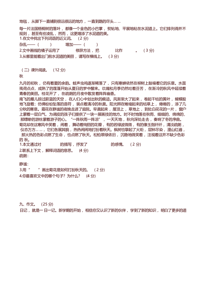 三年级上_《小学各科知识点》_小学语文《知识梳理》1-6年级上下册_统编语文1-6年级上册知识总结