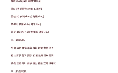 三年级上_《小学各科知识点》_小学语文《知识梳理》1-6年级上下册_统编语文1-6年级上册知识总结