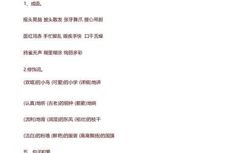 三年级上_《小学各科知识点》_小学语文《知识梳理》1-6年级上下册_统编语文1-6年级上册知识总结