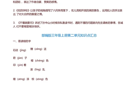 三年级上_《小学各科知识点》_小学语文《知识梳理》1-6年级上下册_统编语文1-6年级上册知识总结