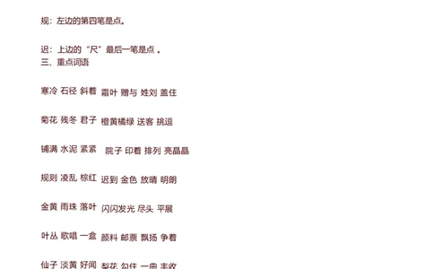 三年级上_《小学各科知识点》_小学语文《知识梳理》1-6年级上下册_统编语文1-6年级上册知识总结
