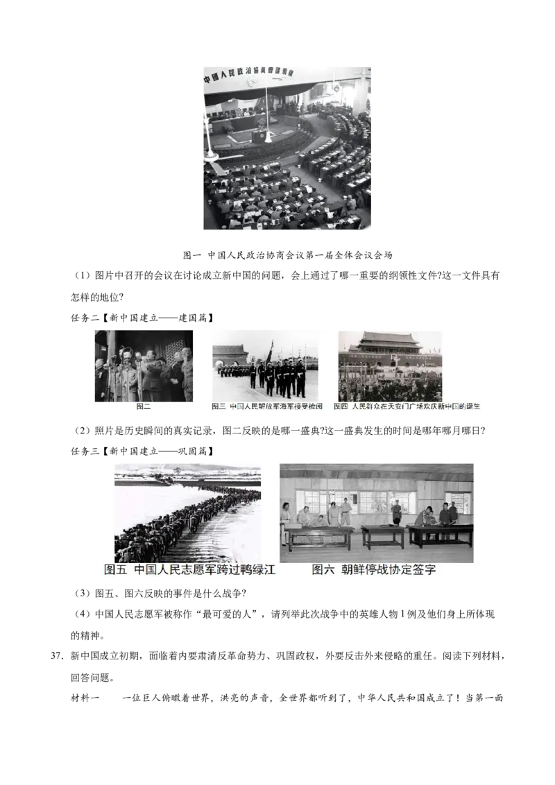 第一单元中华人民共和国的成立和巩固（考点梳理卷）（学生版）_新八下历史_00、更新资料3月23日_第二套(4)_单元知识复习专项-U89_2025版