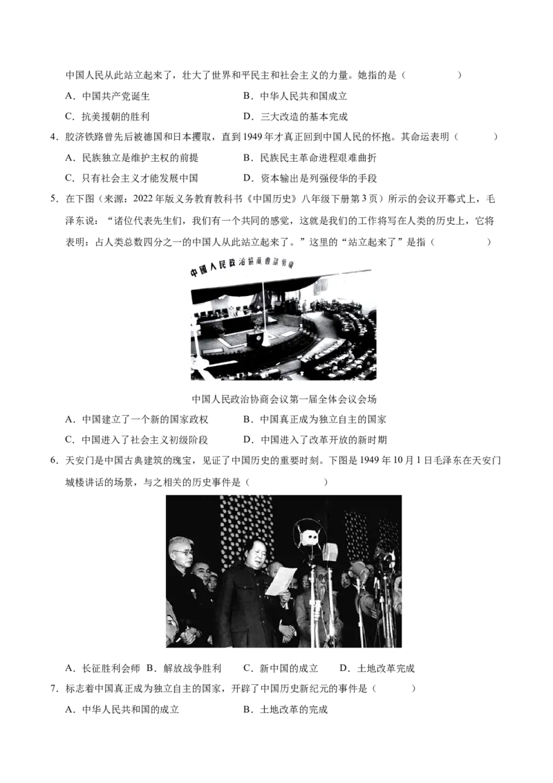 第一单元中华人民共和国的成立和巩固（考点梳理卷）（学生版）_新八下历史_00、更新资料3月23日_第二套(4)_单元知识复习专项-U89_2025版