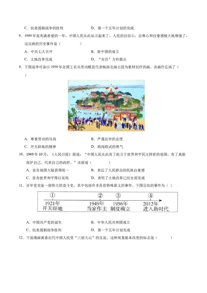 第一单元中华人民共和国的成立和巩固（考点梳理卷）（学生版）_新八下历史_00、更新资料3月23日_第二套(4)_单元知识复习专项-U89_2025版