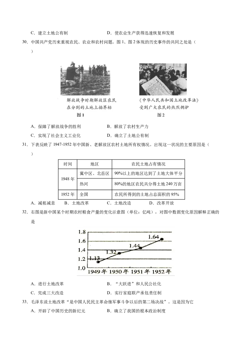 第一单元中华人民共和国的成立和巩固（考点梳理卷）（学生版）_新八下历史_00、更新资料3月23日_第二套(4)_单元知识复习专项-U89_2025版
