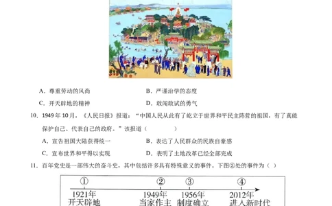 第一单元中华人民共和国的成立和巩固（考点梳理卷）（学生版）_新八下历史_00、更新资料3月23日_第二套(4)_单元知识复习专项-U89_2025版