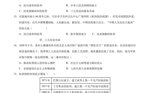 第一单元中华人民共和国的成立和巩固（考点梳理卷）（学生版）_新八下历史_00、更新资料3月23日_第二套(4)_单元知识复习专项-U89_2025版