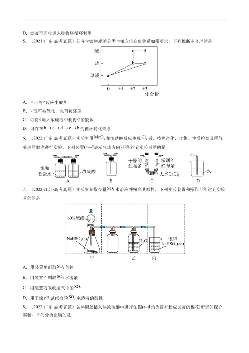 重难点08常见无机物的性质与转化（原卷版）_05高考化学_新高考复习资料_2023年新高考资料_专项复习_2023年高考化学热点&middot;重点&middot;难点专练（新高考专用）