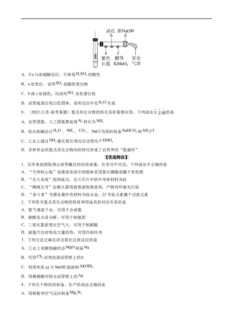 重难点08常见无机物的性质与转化（原卷版）_05高考化学_新高考复习资料_2023年新高考资料_专项复习_2023年高考化学热点&middot;重点&middot;难点专练（新高考专用）