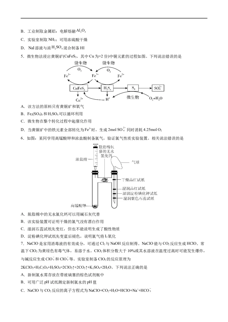 重难点08常见无机物的性质与转化（原卷版）_05高考化学_新高考复习资料_2023年新高考资料_专项复习_2023年高考化学热点&middot;重点&middot;难点专练（新高考专用）