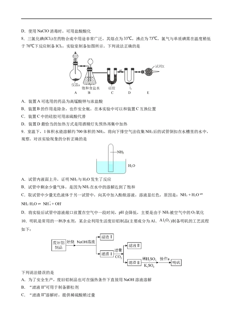 重难点08常见无机物的性质与转化（原卷版）_05高考化学_新高考复习资料_2023年新高考资料_专项复习_2023年高考化学热点&middot;重点&middot;难点专练（新高考专用）