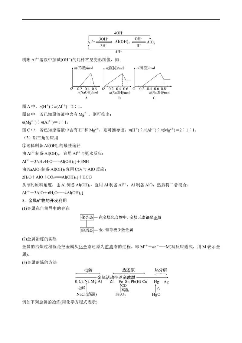 重难点08常见无机物的性质与转化（原卷版）_05高考化学_新高考复习资料_2023年新高考资料_专项复习_2023年高考化学热点&middot;重点&middot;难点专练（新高考专用）