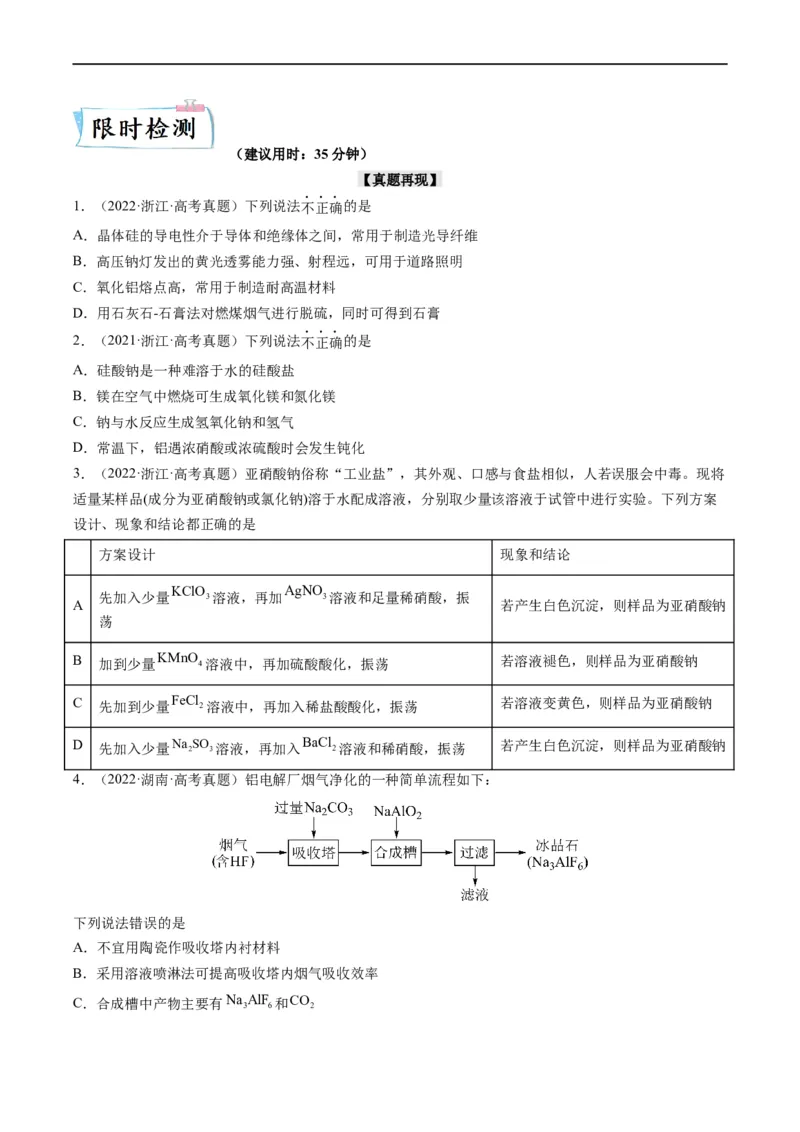 重难点08常见无机物的性质与转化（原卷版）_05高考化学_新高考复习资料_2023年新高考资料_专项复习_2023年高考化学热点&middot;重点&middot;难点专练（新高考专用）