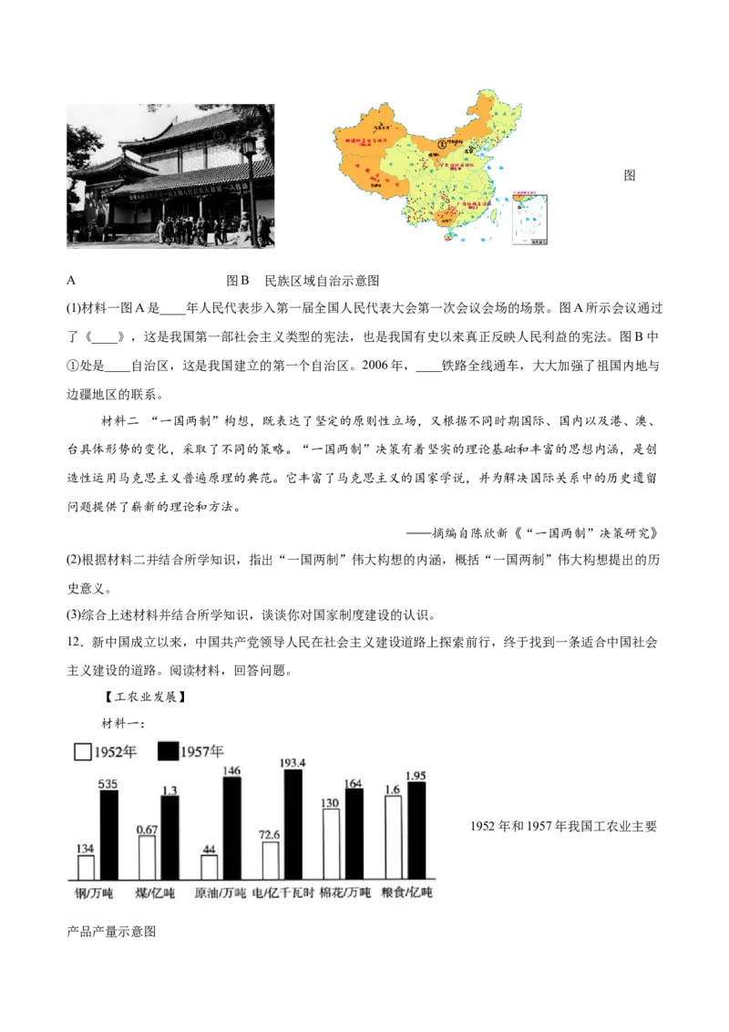 第10课改革开放和社会主义现代化建设的全面展开（任务型分层作业）（原卷版）_新八下历史_00、更新资料3月23日_新版_第二套-小