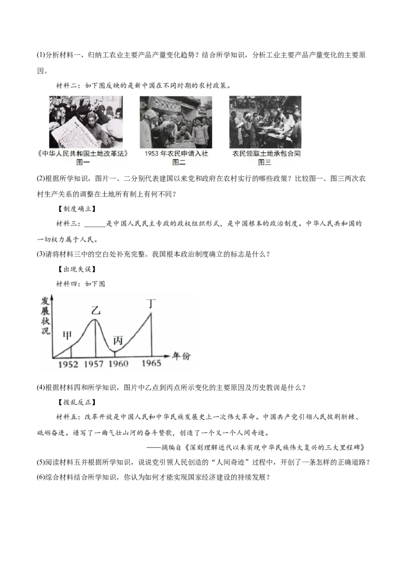 第10课改革开放和社会主义现代化建设的全面展开（任务型分层作业）（原卷版）_新八下历史_00、更新资料3月23日_新版_第二套-小