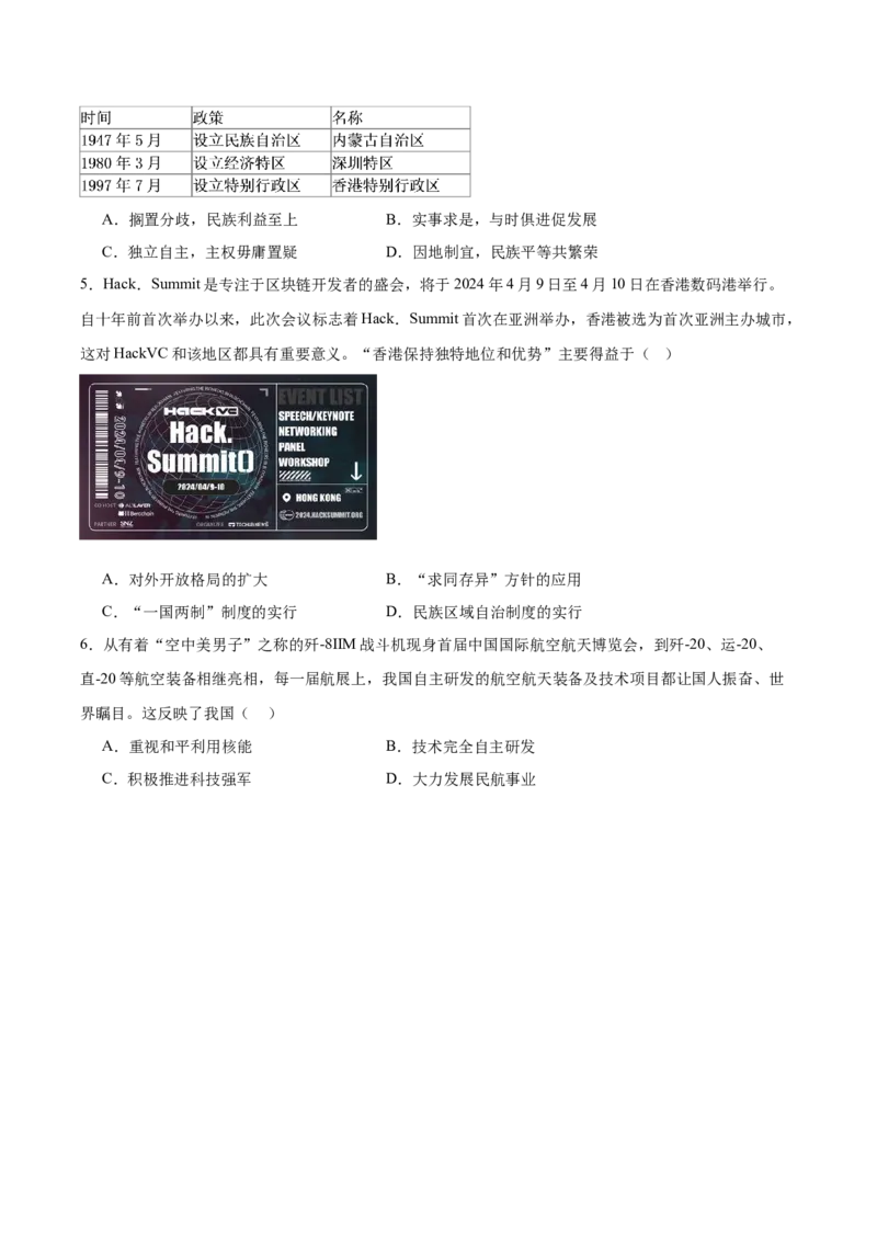 第10课改革开放和社会主义现代化建设的全面展开（任务型分层作业）（原卷版）_新八下历史_00、更新资料3月23日_新版_第二套-小