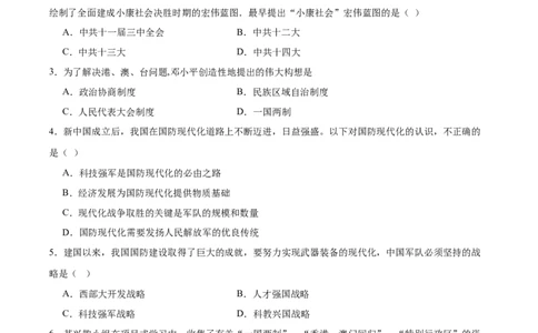 第10课改革开放和社会主义现代化建设的全面展开（任务型分层作业）（原卷版）_新八下历史_00、更新资料3月23日_新版_第二套-小