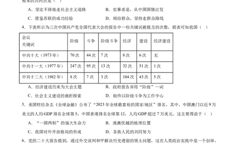 第10课改革开放和社会主义现代化建设的全面展开（任务型分层作业）（原卷版）_新八下历史_00、更新资料3月23日_新版_第二套-小