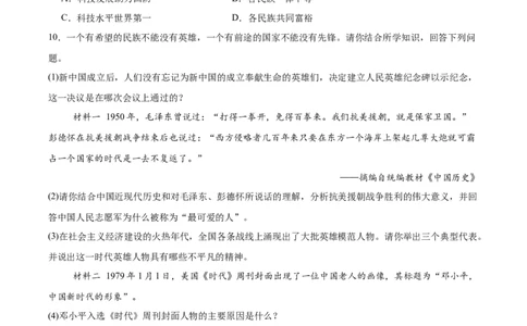 第10课改革开放和社会主义现代化建设的全面展开（任务型分层作业）（原卷版）_新八下历史_00、更新资料3月23日_新版_第二套-小