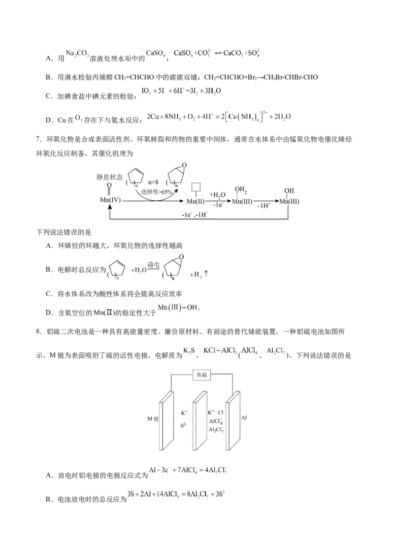 黄金卷01-赢在高考&middot;黄金8卷备战2024年高考化学模拟卷（福建专用）（考试版）_05高考化学_2024年新高考资料_4.2024高考模拟预测试卷