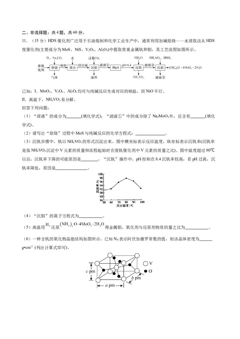 黄金卷01-赢在高考&middot;黄金8卷备战2024年高考化学模拟卷（福建专用）（考试版）_05高考化学_2024年新高考资料_4.2024高考模拟预测试卷