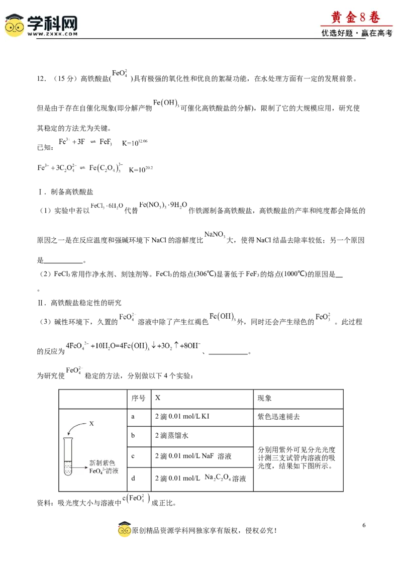 黄金卷01-赢在高考&middot;黄金8卷备战2024年高考化学模拟卷（福建专用）（考试版）_05高考化学_2024年新高考资料_4.2024高考模拟预测试卷