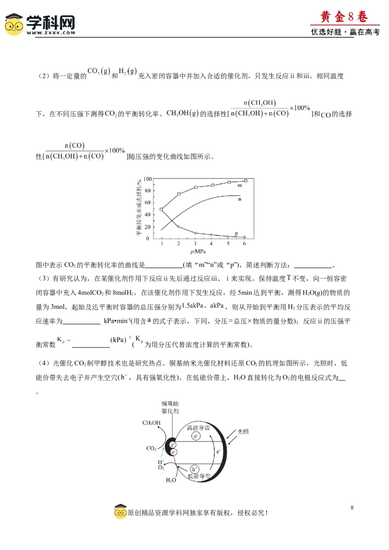 黄金卷01-赢在高考&middot;黄金8卷备战2024年高考化学模拟卷（福建专用）（考试版）_05高考化学_2024年新高考资料_4.2024高考模拟预测试卷