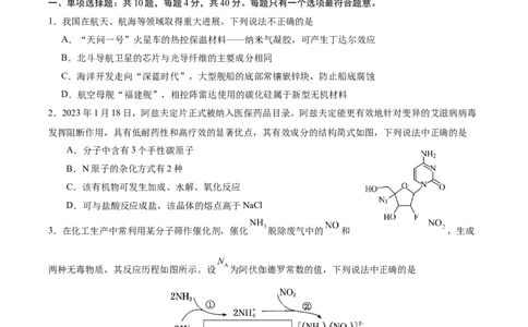 黄金卷01-赢在高考&middot;黄金8卷备战2024年高考化学模拟卷（福建专用）（考试版）_05高考化学_2024年新高考资料_4.2024高考模拟预测试卷