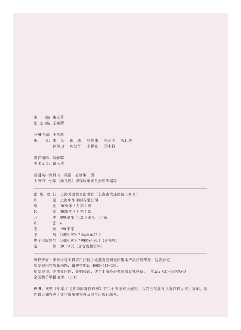 普通高中教科书&middot;英语必修第一册_高中全套电子教材及答案。_01高中电子教材全套_英语_沪外教版_高中年级_必修第一册