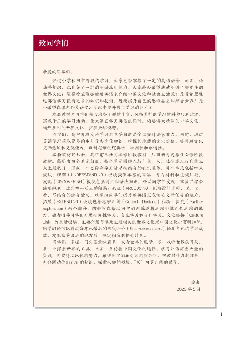 普通高中教科书&middot;英语必修第一册_高中全套电子教材及答案。_01高中电子教材全套_英语_沪外教版_高中年级_必修第一册