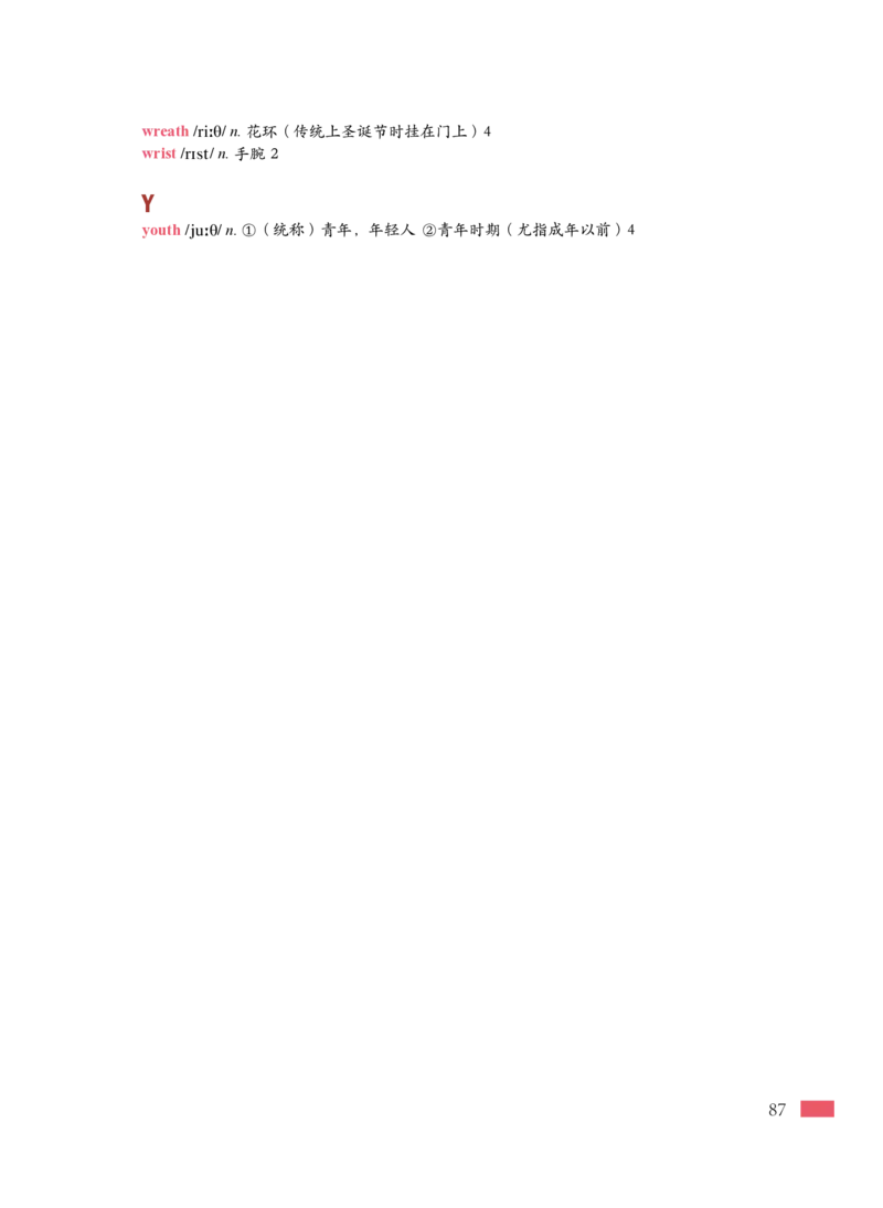 普通高中教科书&middot;英语必修第一册_高中全套电子教材及答案。_01高中电子教材全套_英语_沪外教版_高中年级_必修第一册