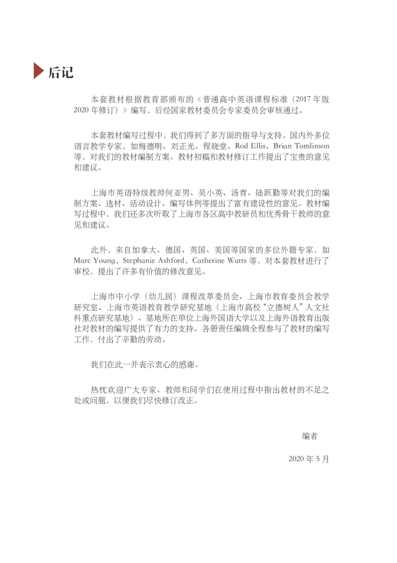 普通高中教科书&middot;英语必修第一册_高中全套电子教材及答案。_01高中电子教材全套_英语_沪外教版_高中年级_必修第一册