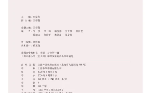 普通高中教科书&middot;英语必修第一册_高中全套电子教材及答案。_01高中电子教材全套_英语_沪外教版_高中年级_必修第一册