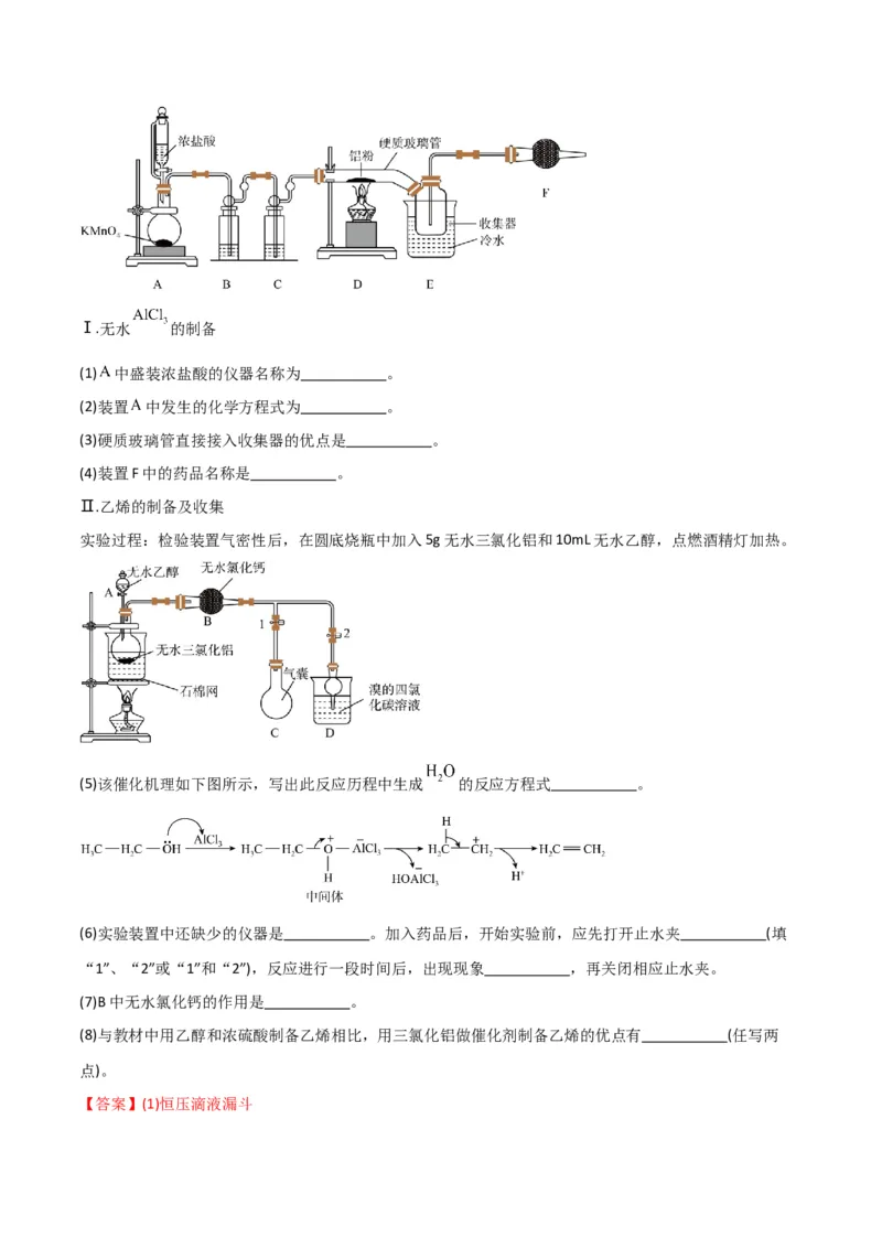 考点巩固卷13化学实验基础（二）-2024年高考化学一轮复习考点通关卷（新高考通用）（解析版）_05高考化学_2024年新高考资料_1.2024一轮复习