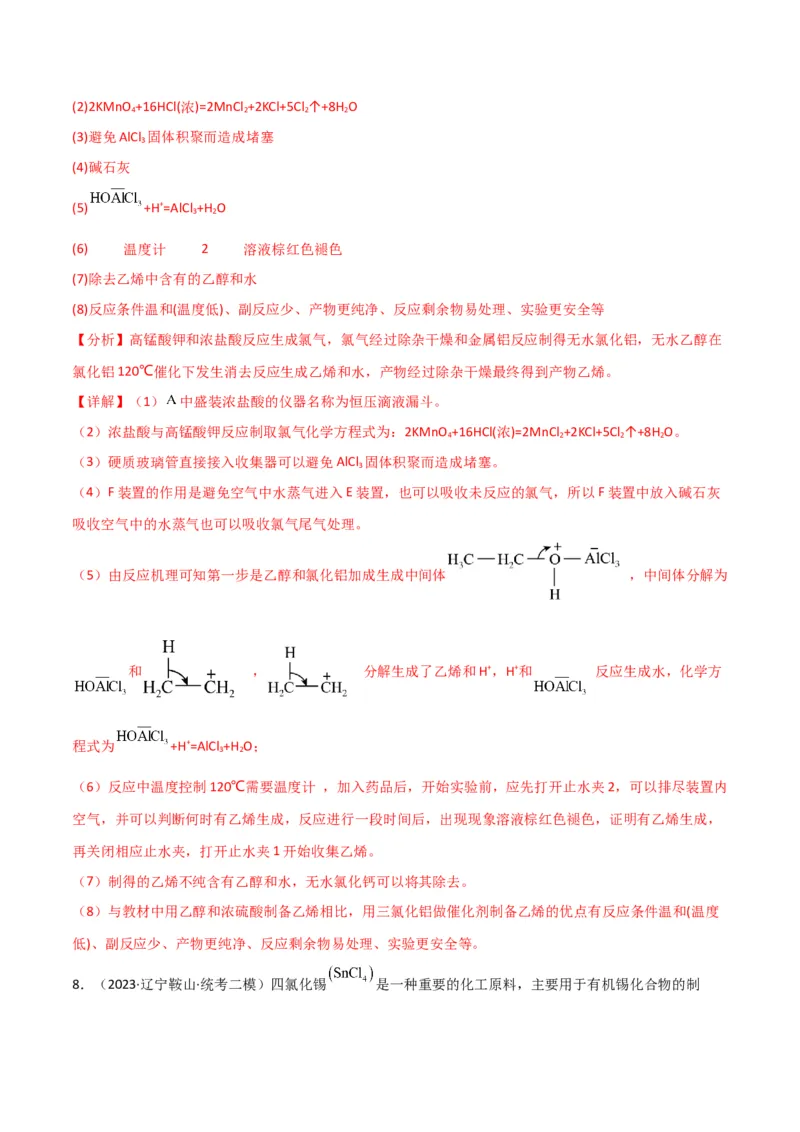 考点巩固卷13化学实验基础（二）-2024年高考化学一轮复习考点通关卷（新高考通用）（解析版）_05高考化学_2024年新高考资料_1.2024一轮复习