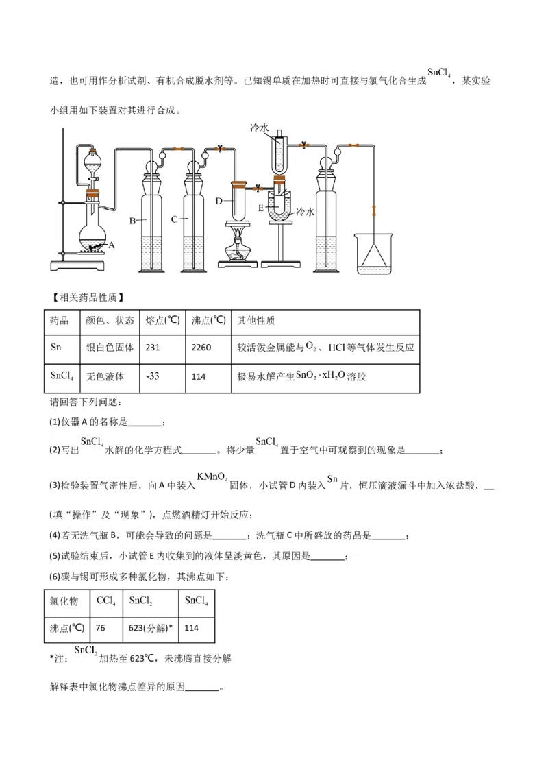 考点巩固卷13化学实验基础（二）-2024年高考化学一轮复习考点通关卷（新高考通用）（解析版）_05高考化学_2024年新高考资料_1.2024一轮复习