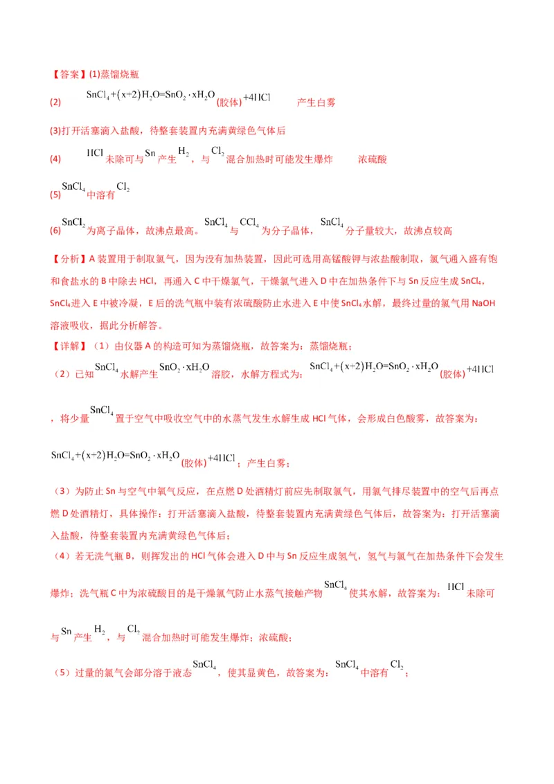 考点巩固卷13化学实验基础（二）-2024年高考化学一轮复习考点通关卷（新高考通用）（解析版）_05高考化学_2024年新高考资料_1.2024一轮复习