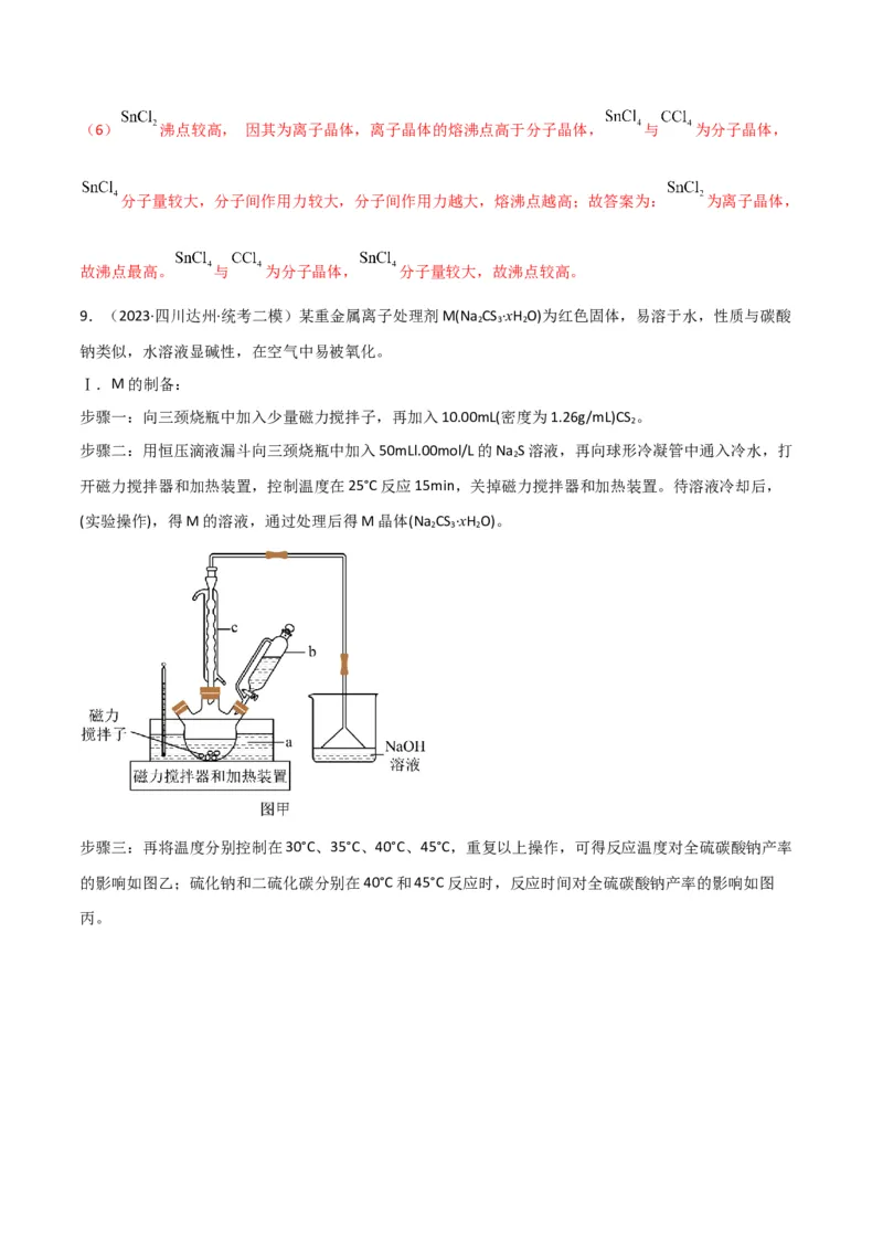 考点巩固卷13化学实验基础（二）-2024年高考化学一轮复习考点通关卷（新高考通用）（解析版）_05高考化学_2024年新高考资料_1.2024一轮复习