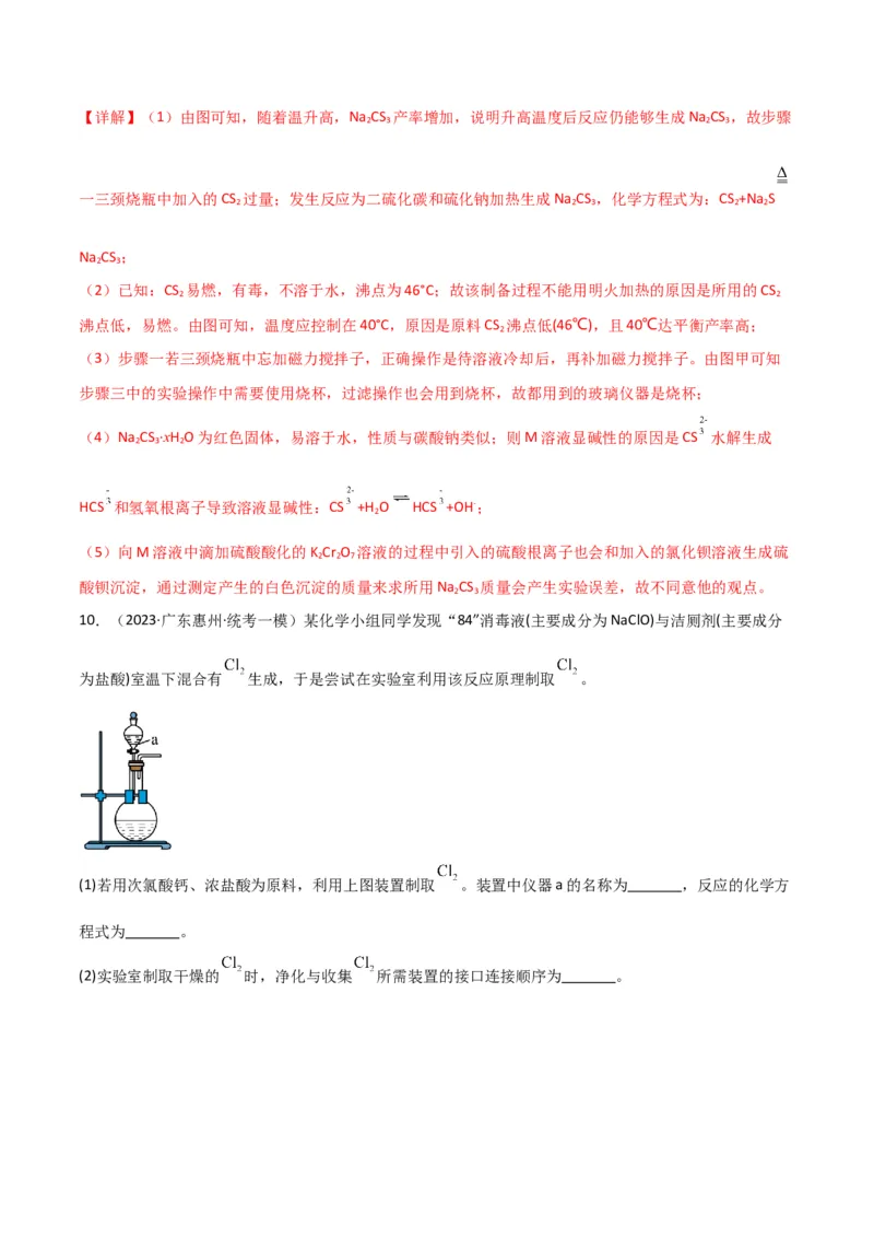 考点巩固卷13化学实验基础（二）-2024年高考化学一轮复习考点通关卷（新高考通用）（解析版）_05高考化学_2024年新高考资料_1.2024一轮复习